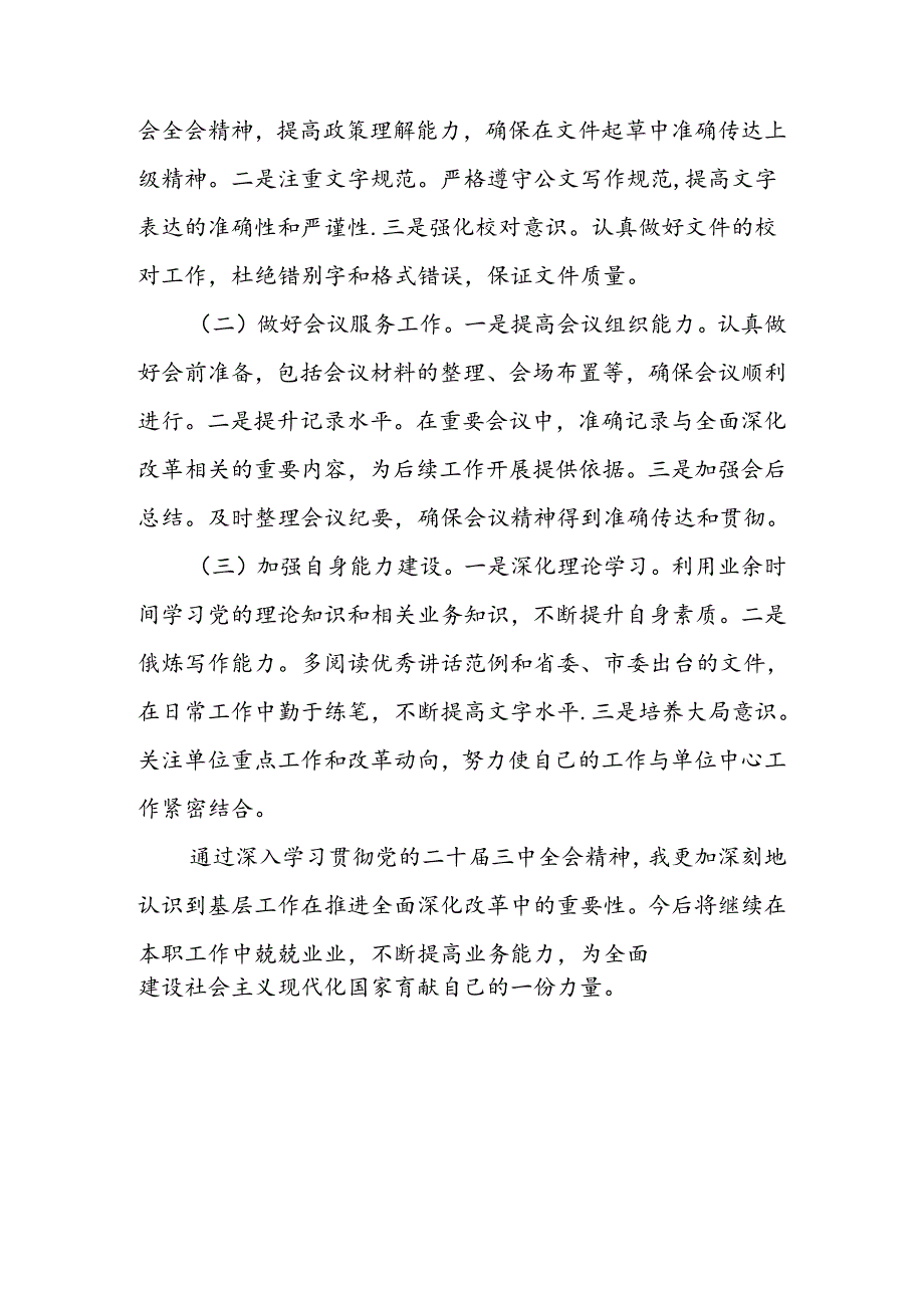 2024二十届三中全会精神专题学习研讨交流发言材料 共三篇.docx_第3页