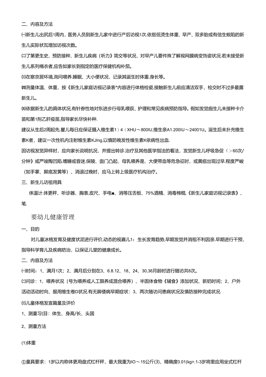 儿童保健培训资料.docx_第2页