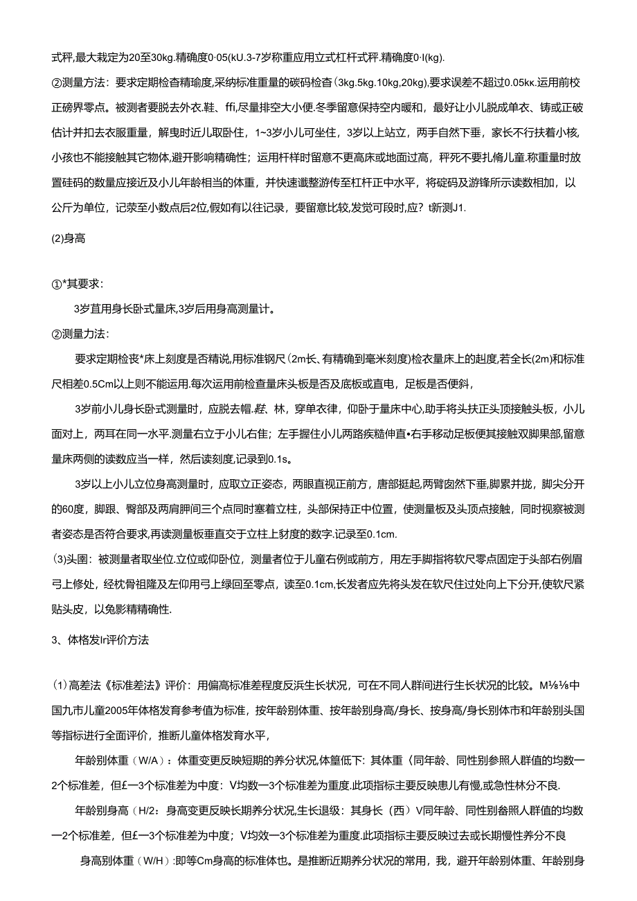 儿童保健培训资料.docx_第3页