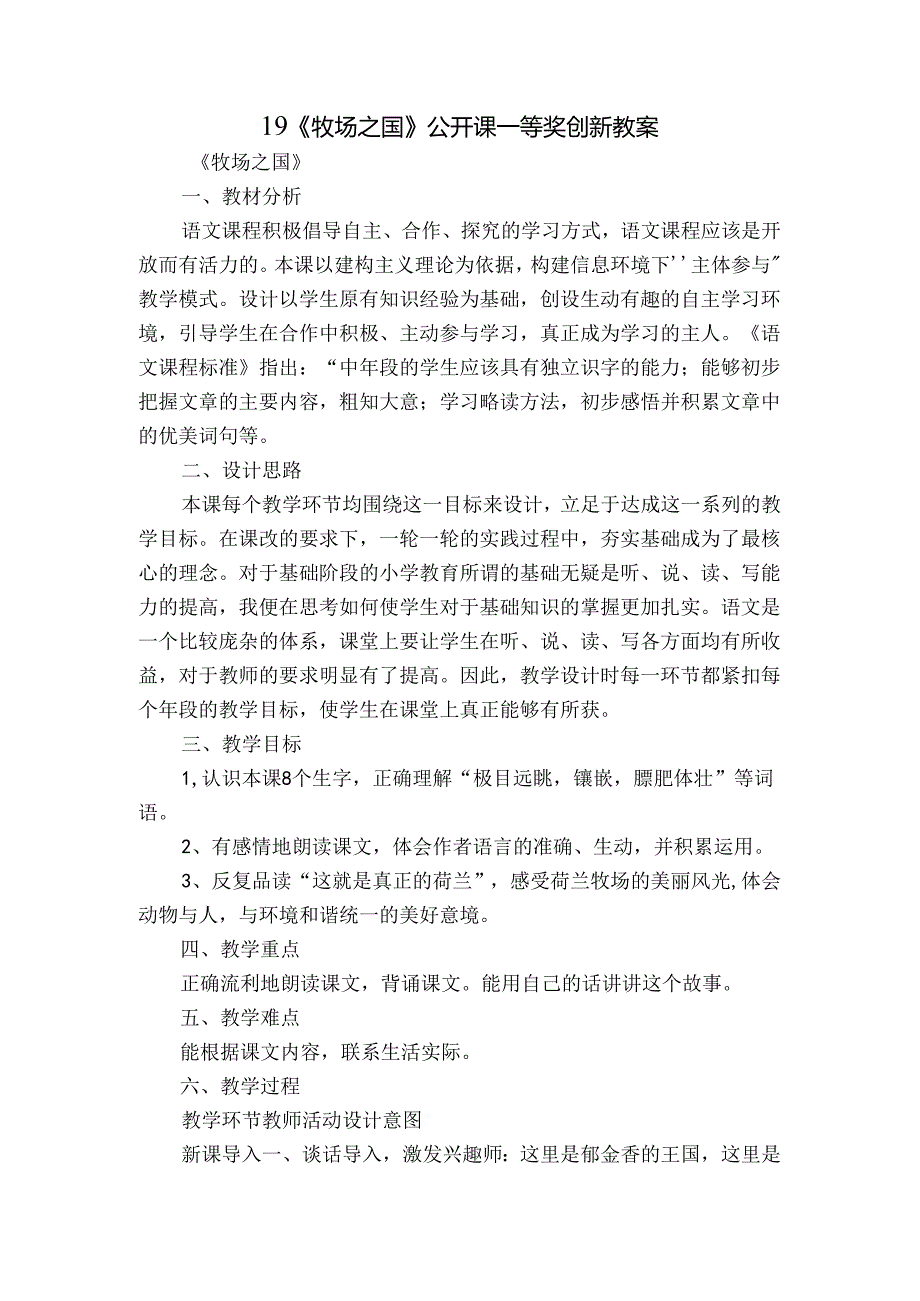 19《牧场之国》公开课一等奖创新教案.docx_第1页