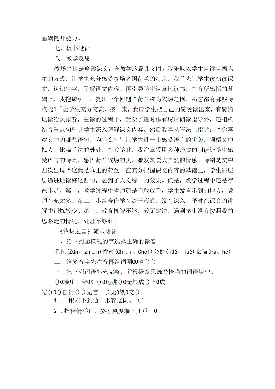 19《牧场之国》公开课一等奖创新教案.docx_第3页