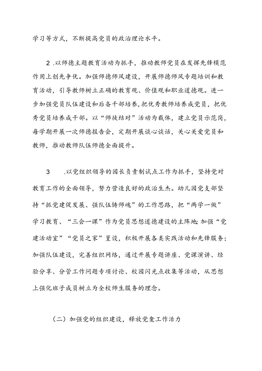 10.幼儿园党建工作计划（最新版）.docx_第3页