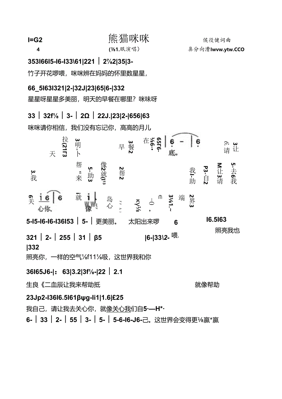 儿童歌曲简谱.docx_第2页