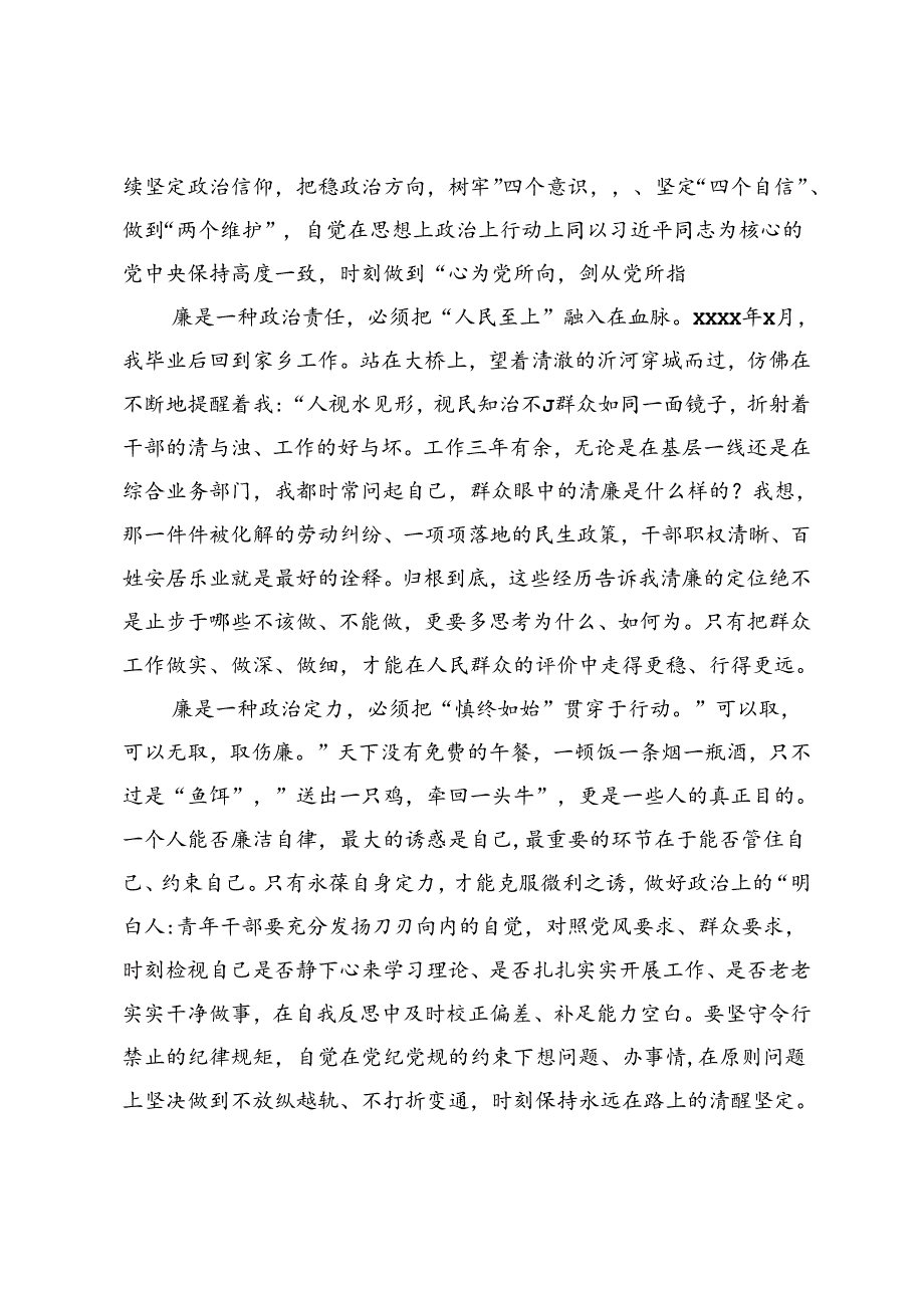 党纪学习教育心得体会：我眼中的“廉”.docx_第2页