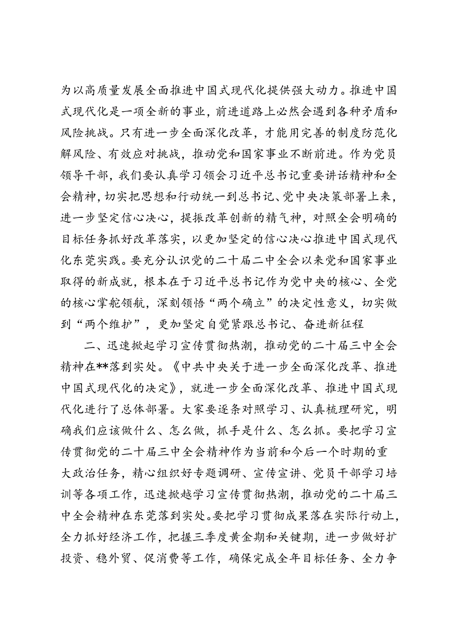 4篇 2024年学习宣贯二十届三中全会精神领导讲话稿发言材料.docx_第1页