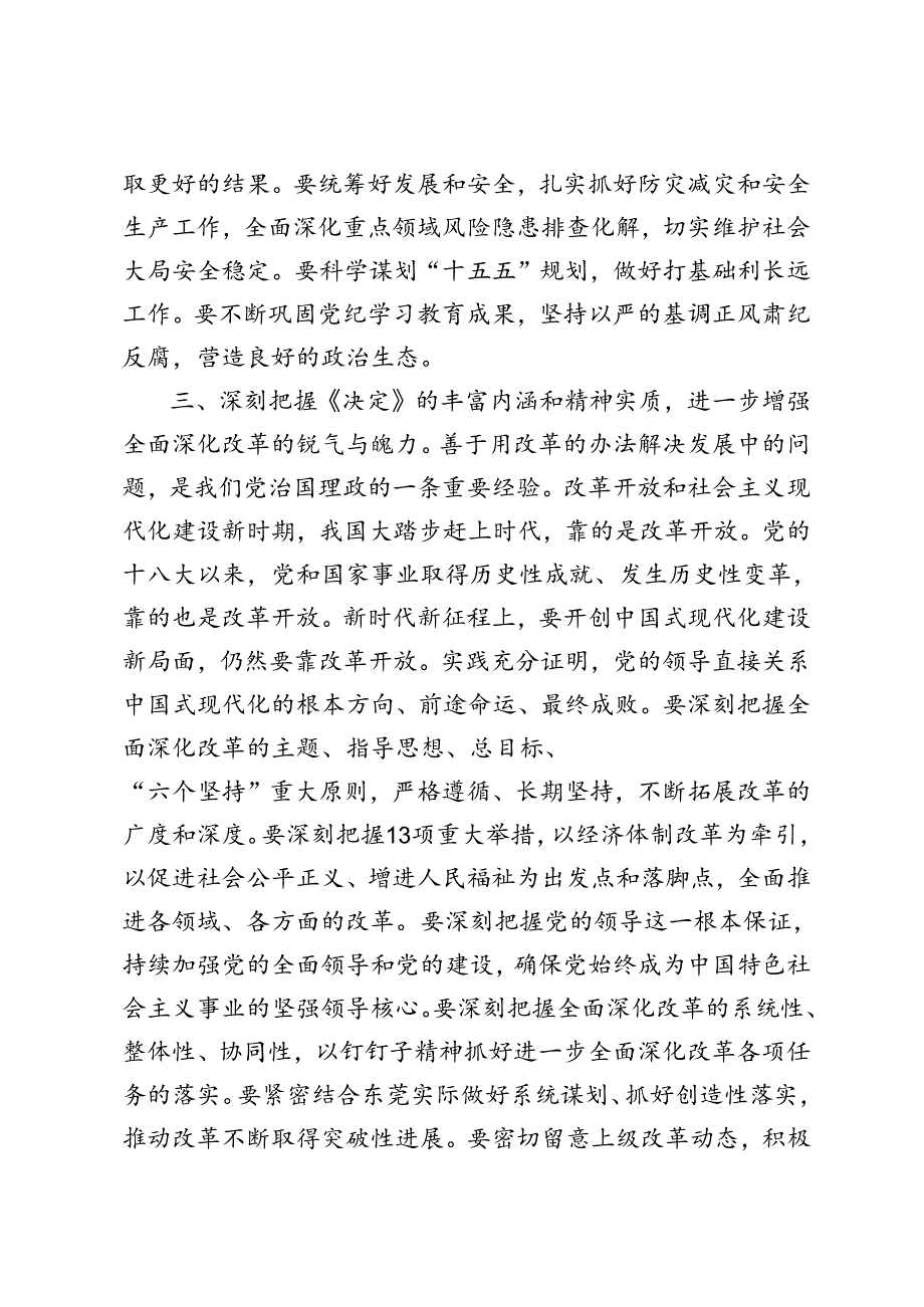 4篇 2024年学习宣贯二十届三中全会精神领导讲话稿发言材料.docx_第2页