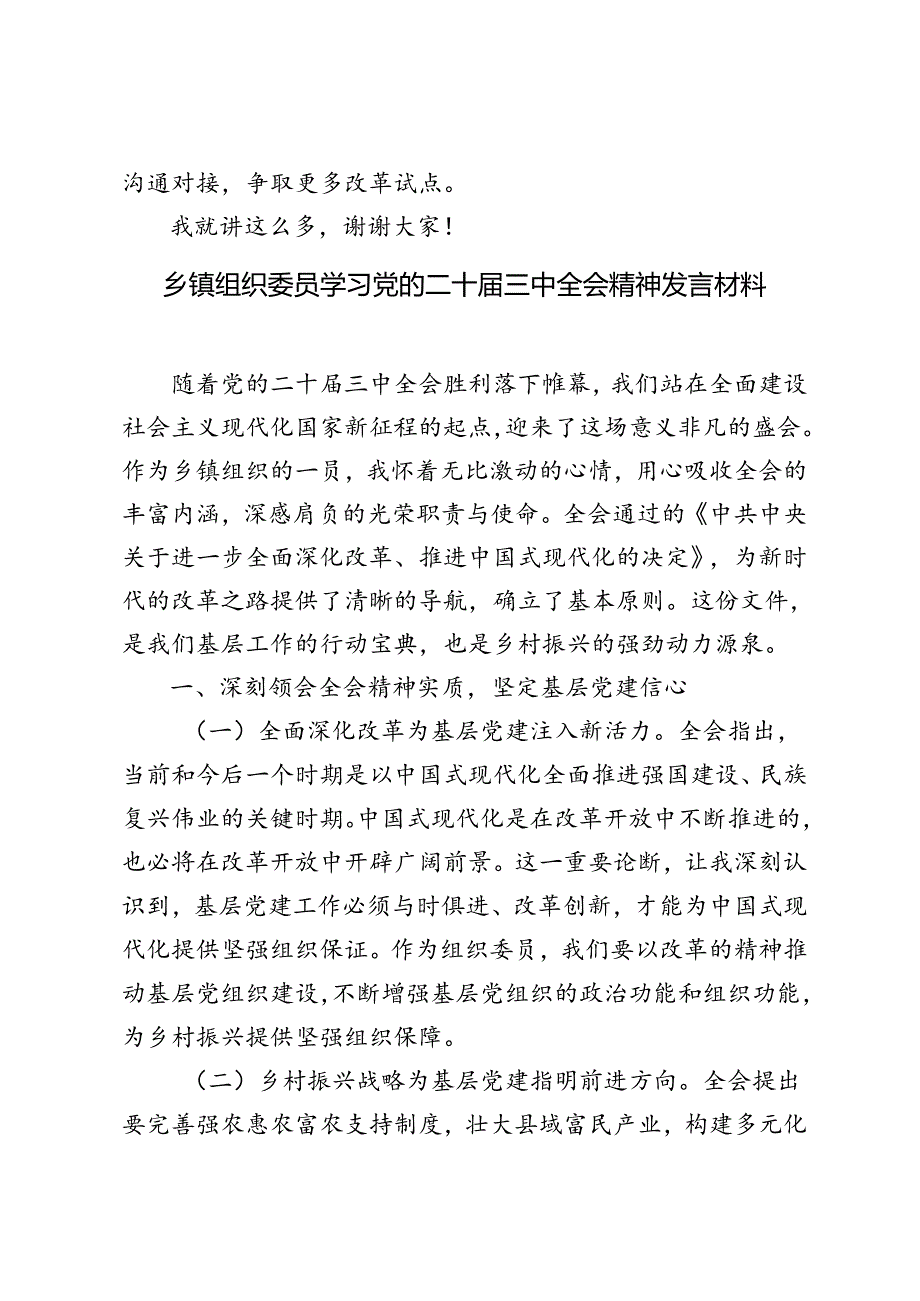 4篇 2024年学习宣贯二十届三中全会精神领导讲话稿发言材料.docx_第3页