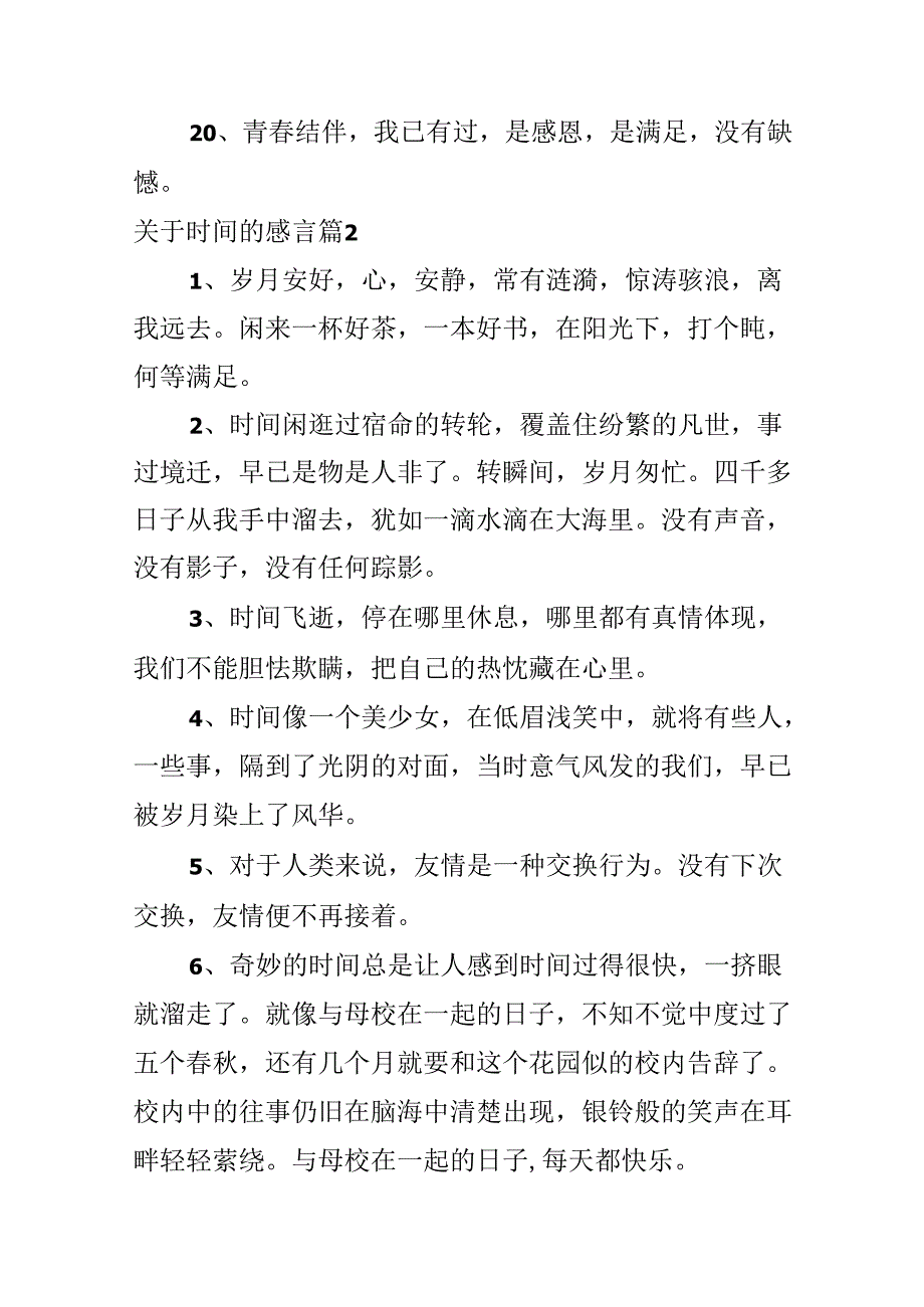 关于时光的感言.docx_第2页