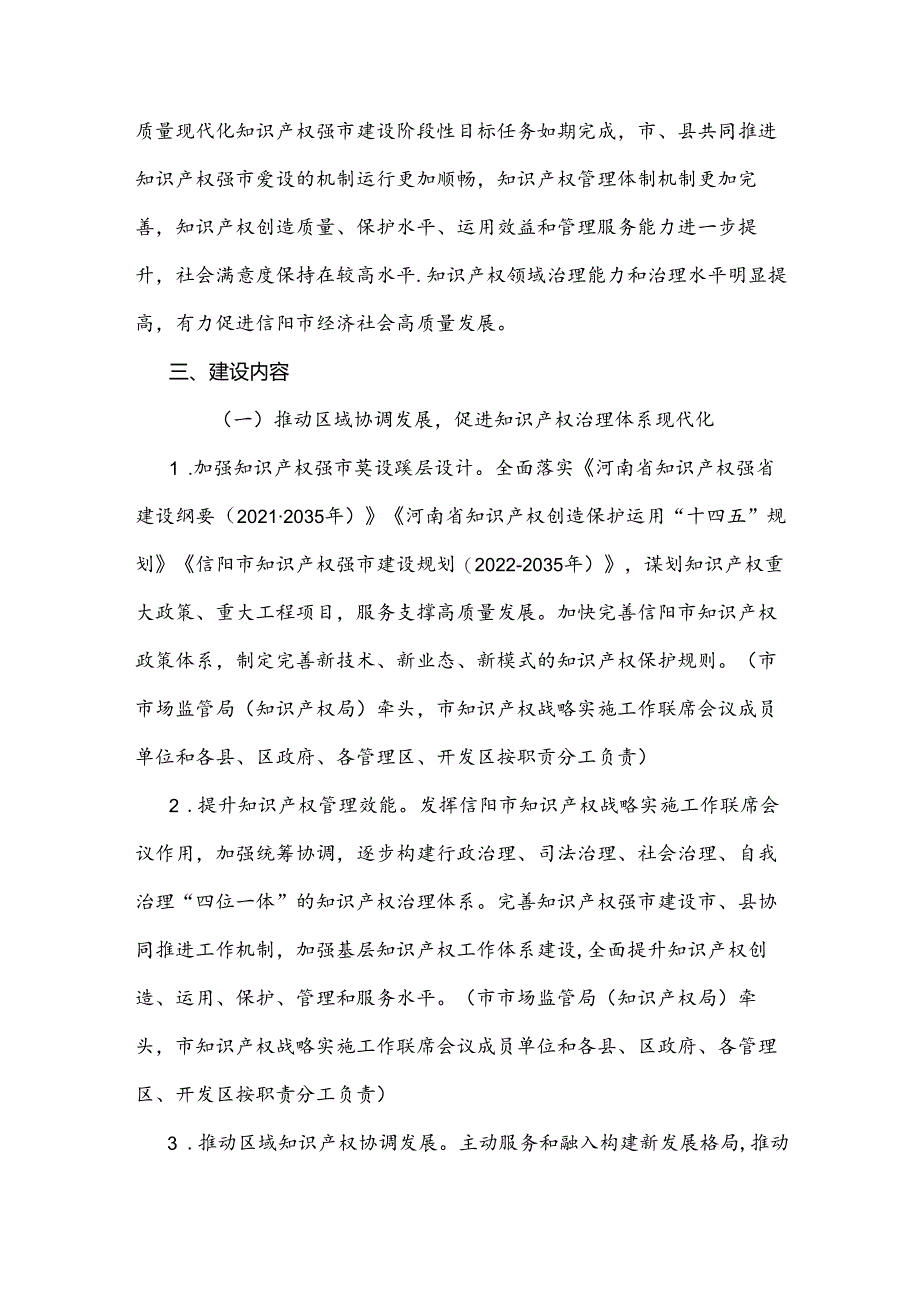 信阳市人民政府办公室关于落实共建高质量现代化知识产权强省实施方案的意见.docx_第2页