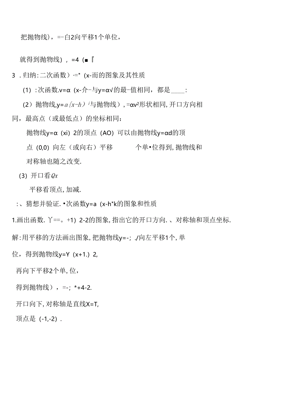 二次函数y=a(x-h)（a≠0）与y=a(x-h)+k(a≠0)的图象与性质测试题.docx_第2页