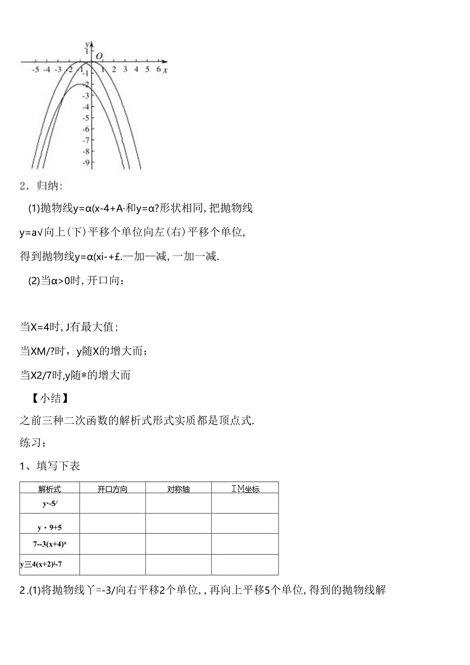 二次函数y=a(x-h)（a≠0）与y=a(x-h)+k(a≠0)的图象与性质测试题.docx_第3页