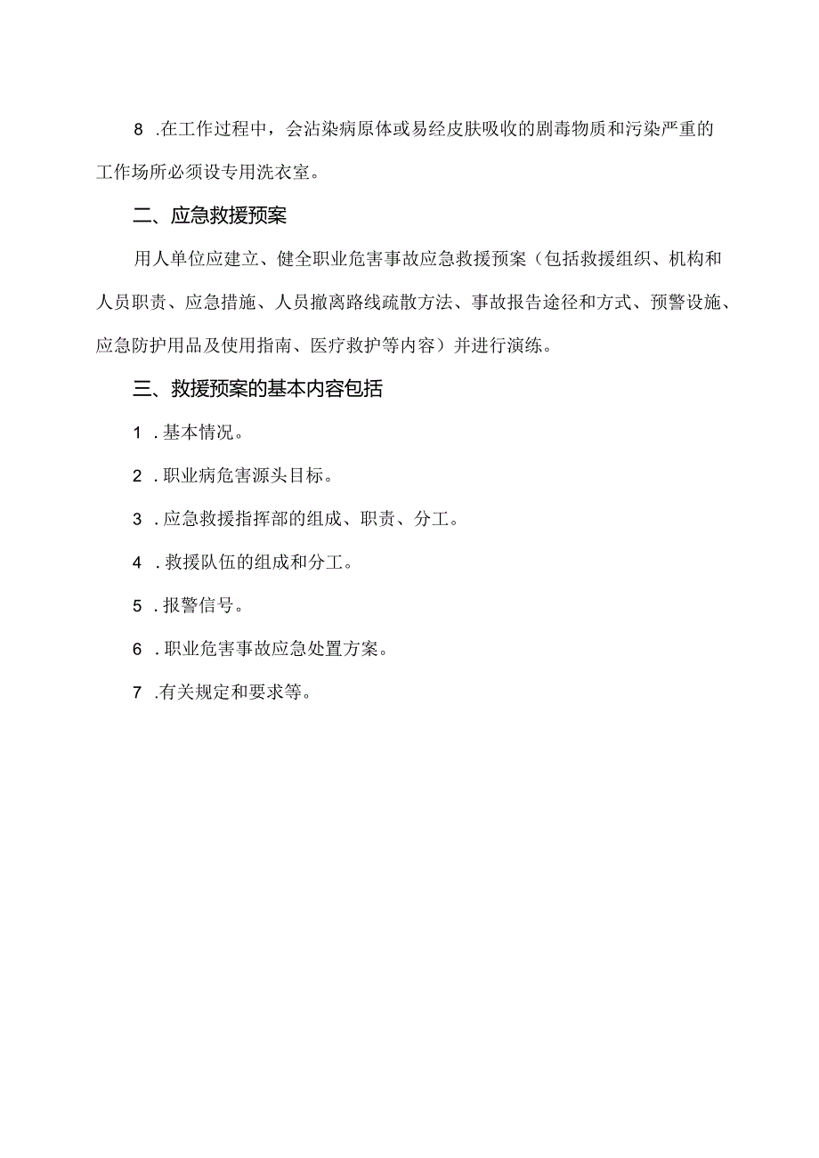 XX电器制造有限公司职业卫生应急与救援（2024年）.docx_第2页