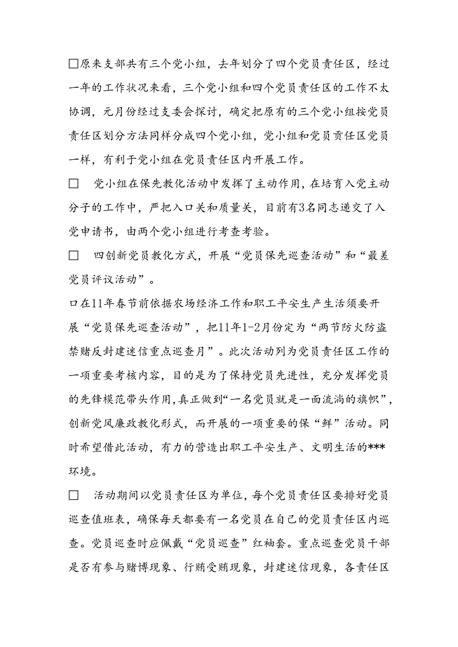 党支部三季度工作总结.docx_第2页