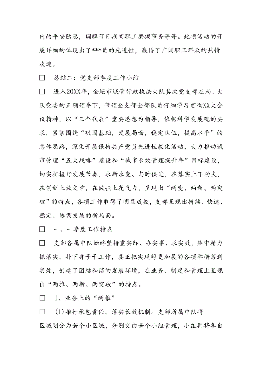 党支部三季度工作总结.docx_第3页