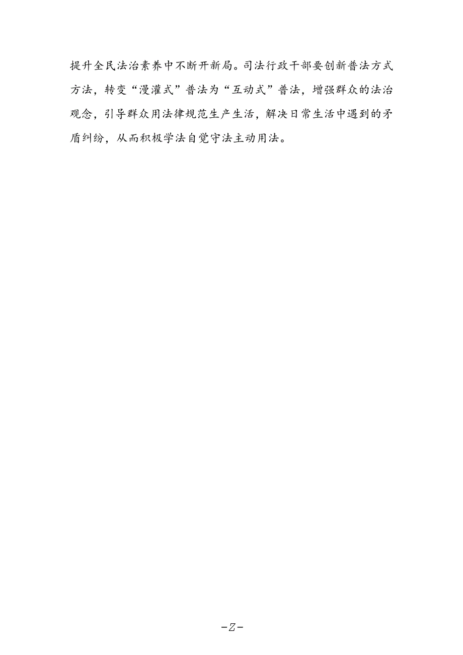 司法行政干部学习二十届三中全会精神研讨发言.docx_第2页