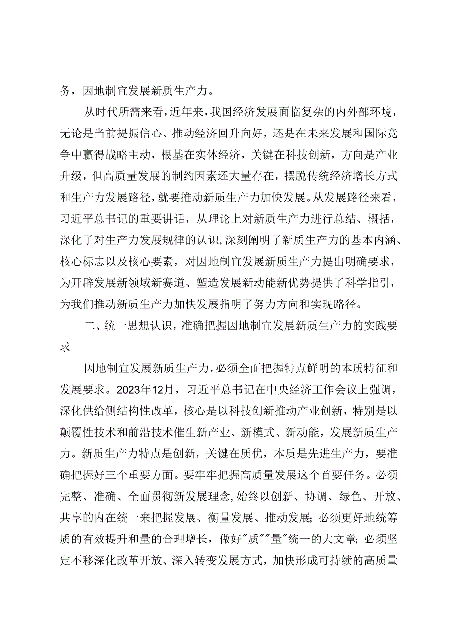 2篇 在2024年开发区高质量发展暨新质生产力培育推进会上的讲话.docx_第2页