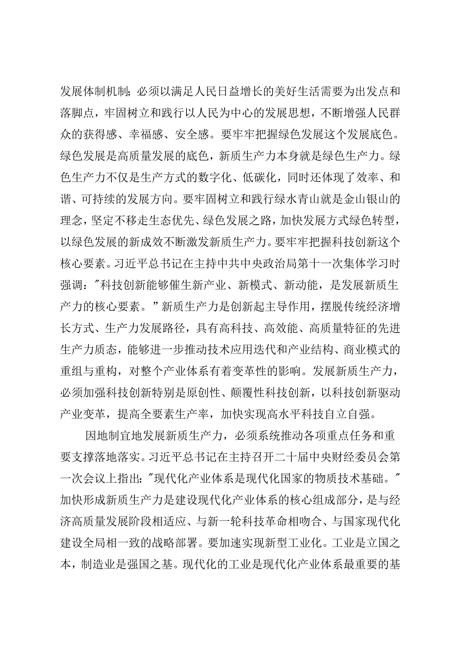 2篇 在2024年开发区高质量发展暨新质生产力培育推进会上的讲话.docx_第3页