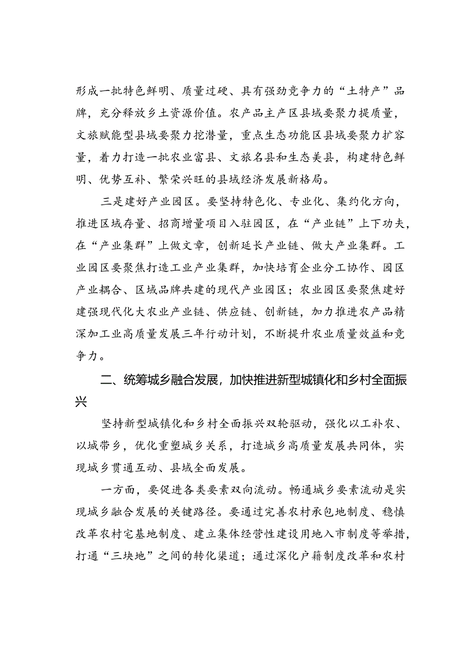 在市委理论学习中心组县域经济高质量发展专题研讨会上的讲话.docx_第2页