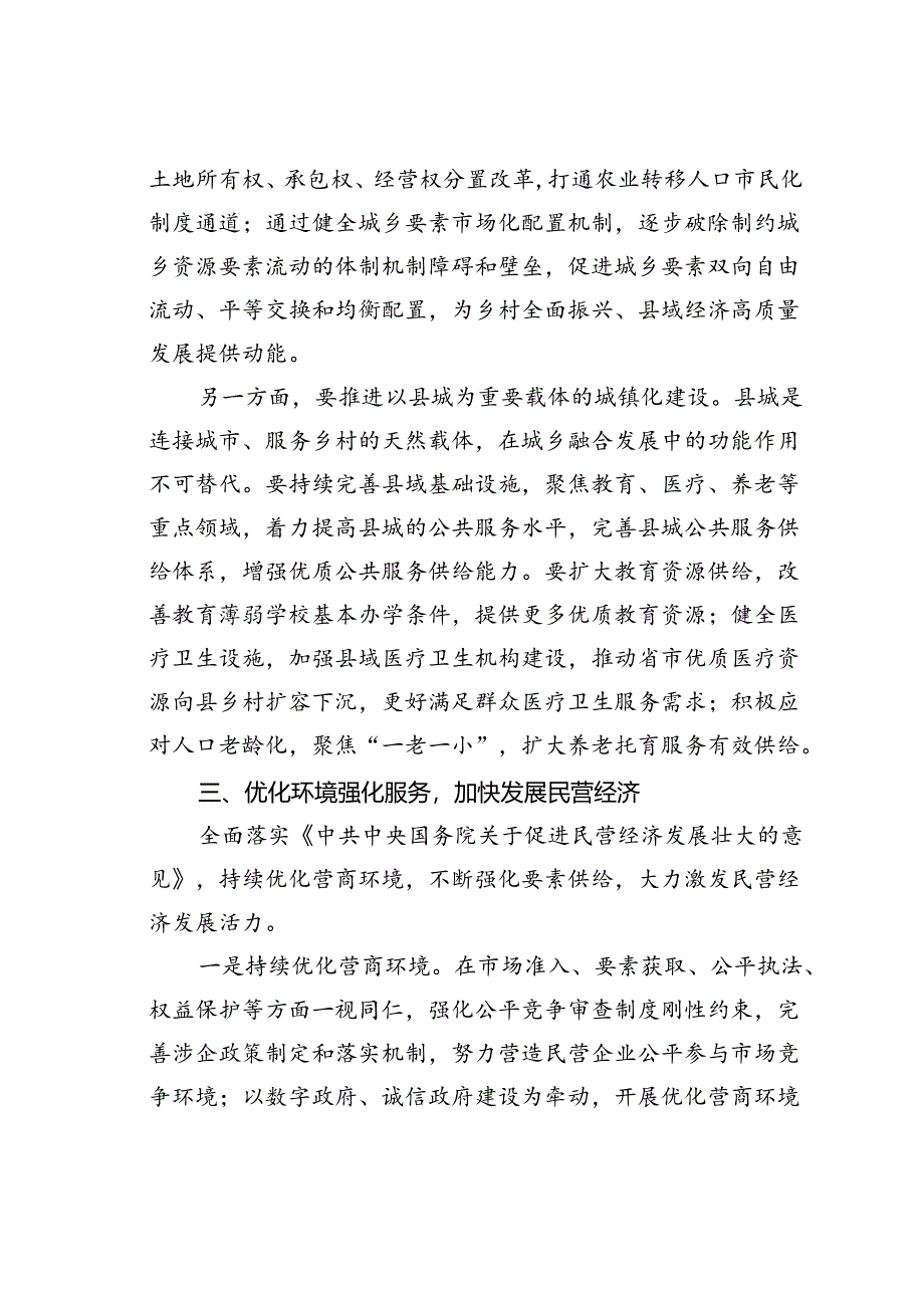 在市委理论学习中心组县域经济高质量发展专题研讨会上的讲话.docx_第3页