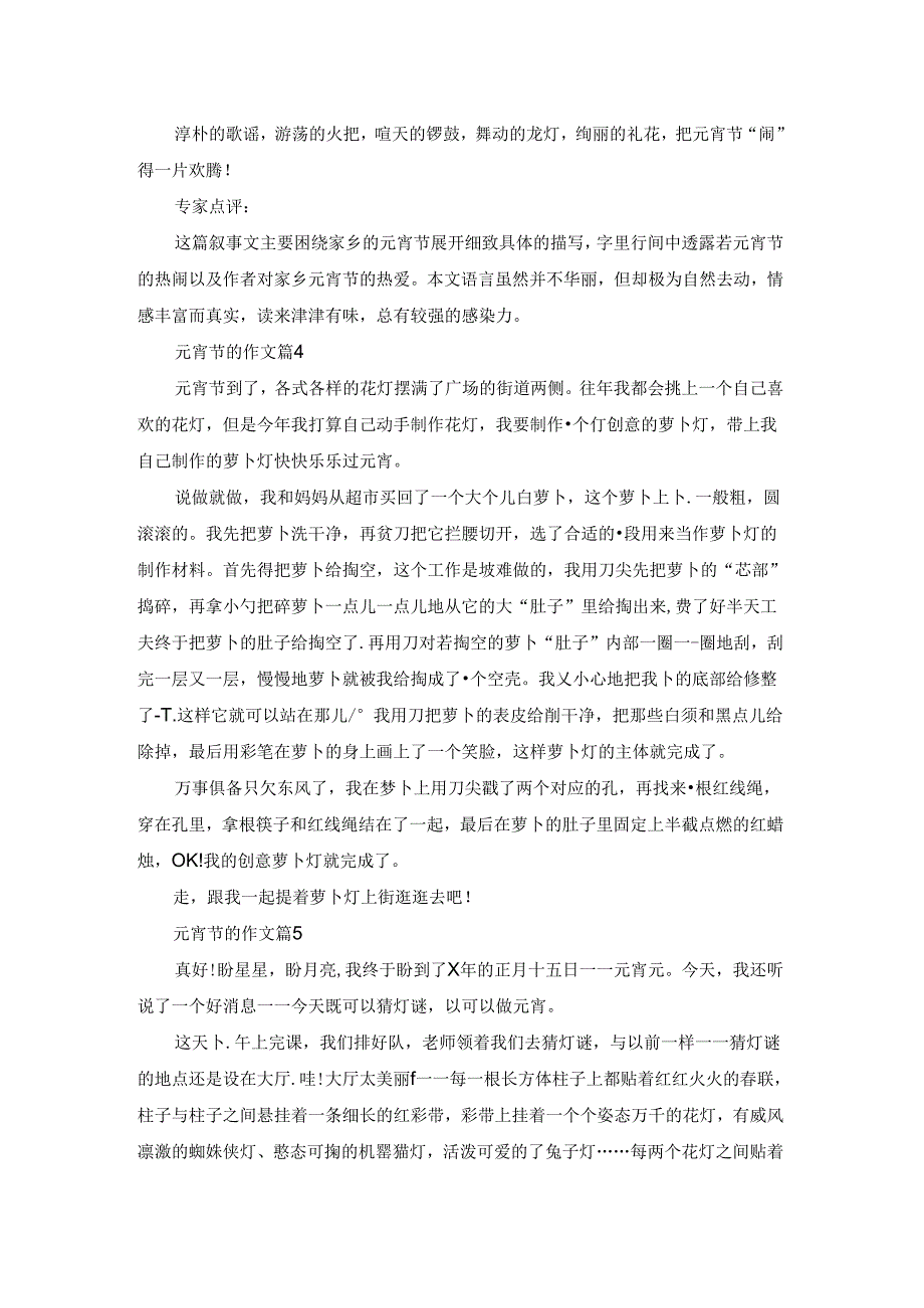 元宵节的作文优秀作文【6篇】.docx_第3页