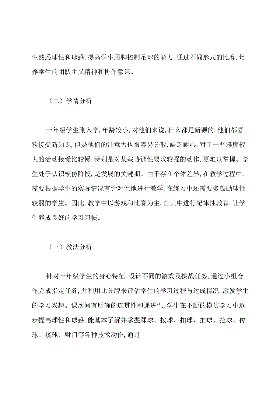 一年级足球课单元教学设计.docx_第2页