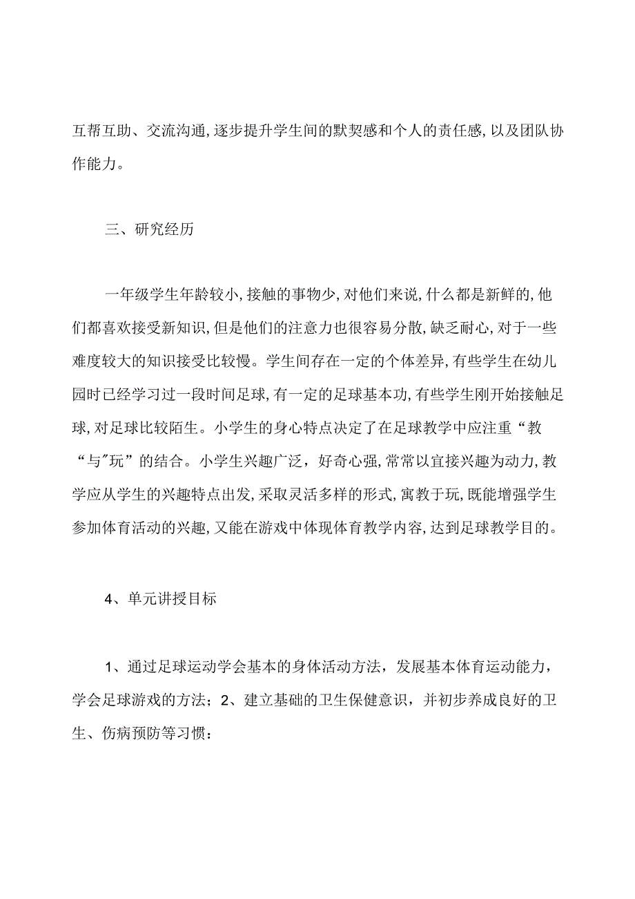 一年级足球课单元教学设计.docx_第3页