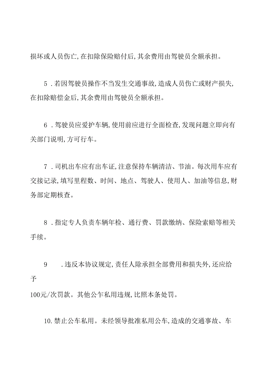 司机安全责任协议书通用版.docx_第2页