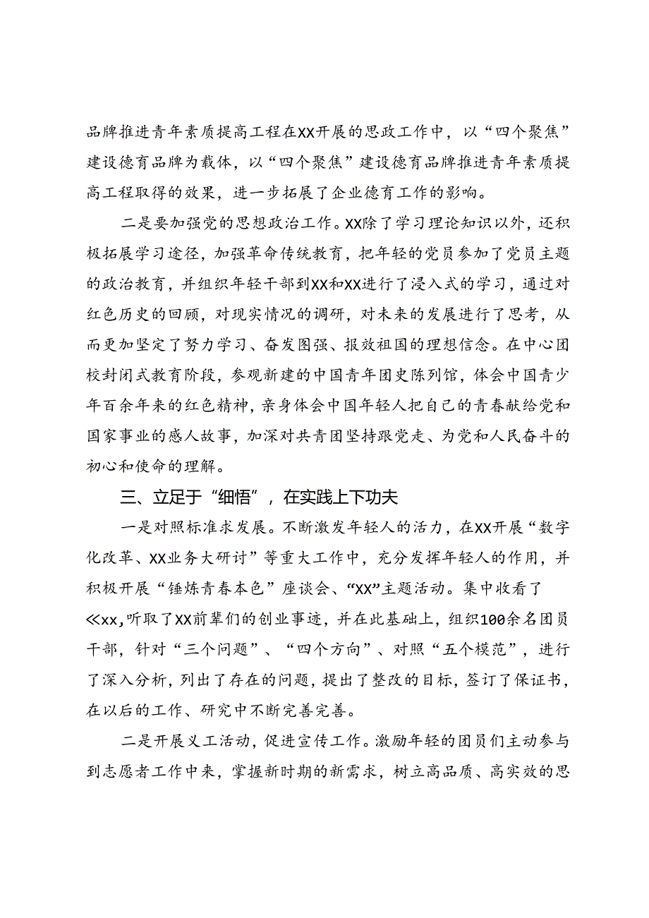 学思悟践提升青年干部精神素养.docx_第2页