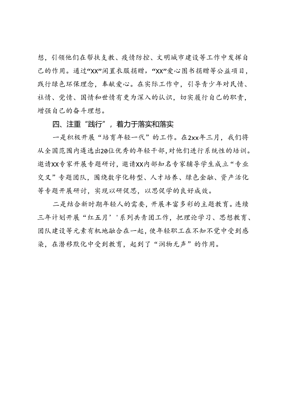 学思悟践提升青年干部精神素养.docx_第3页