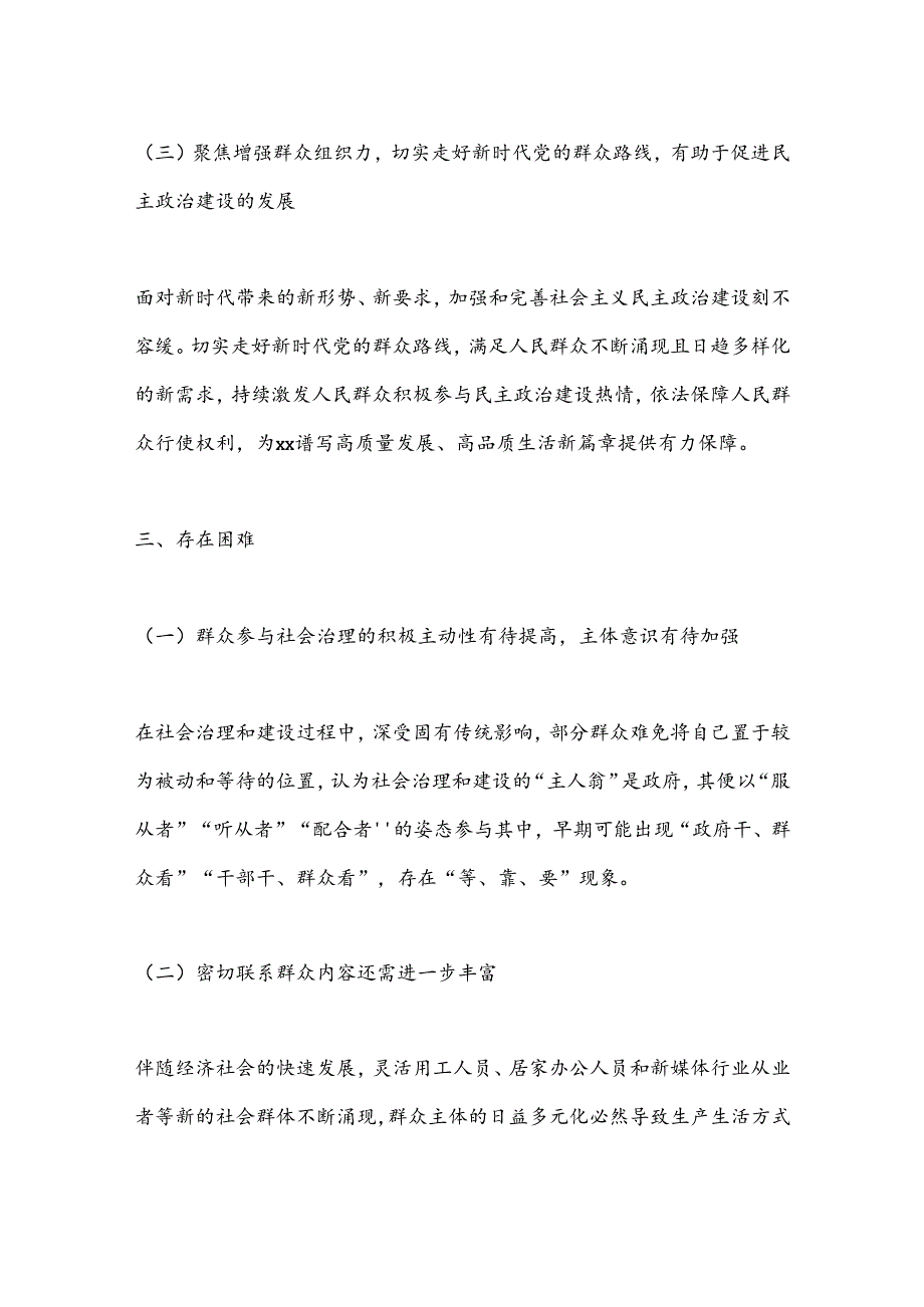 关于增强群众组织力走好新时代党的群众路线调研报告.docx_第3页