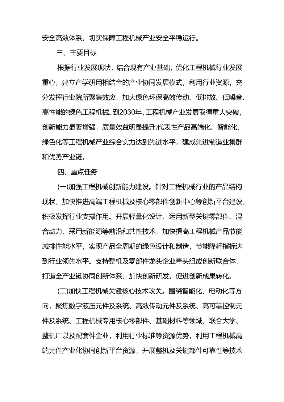 工程机械产业高质量发展行动方案.docx_第2页