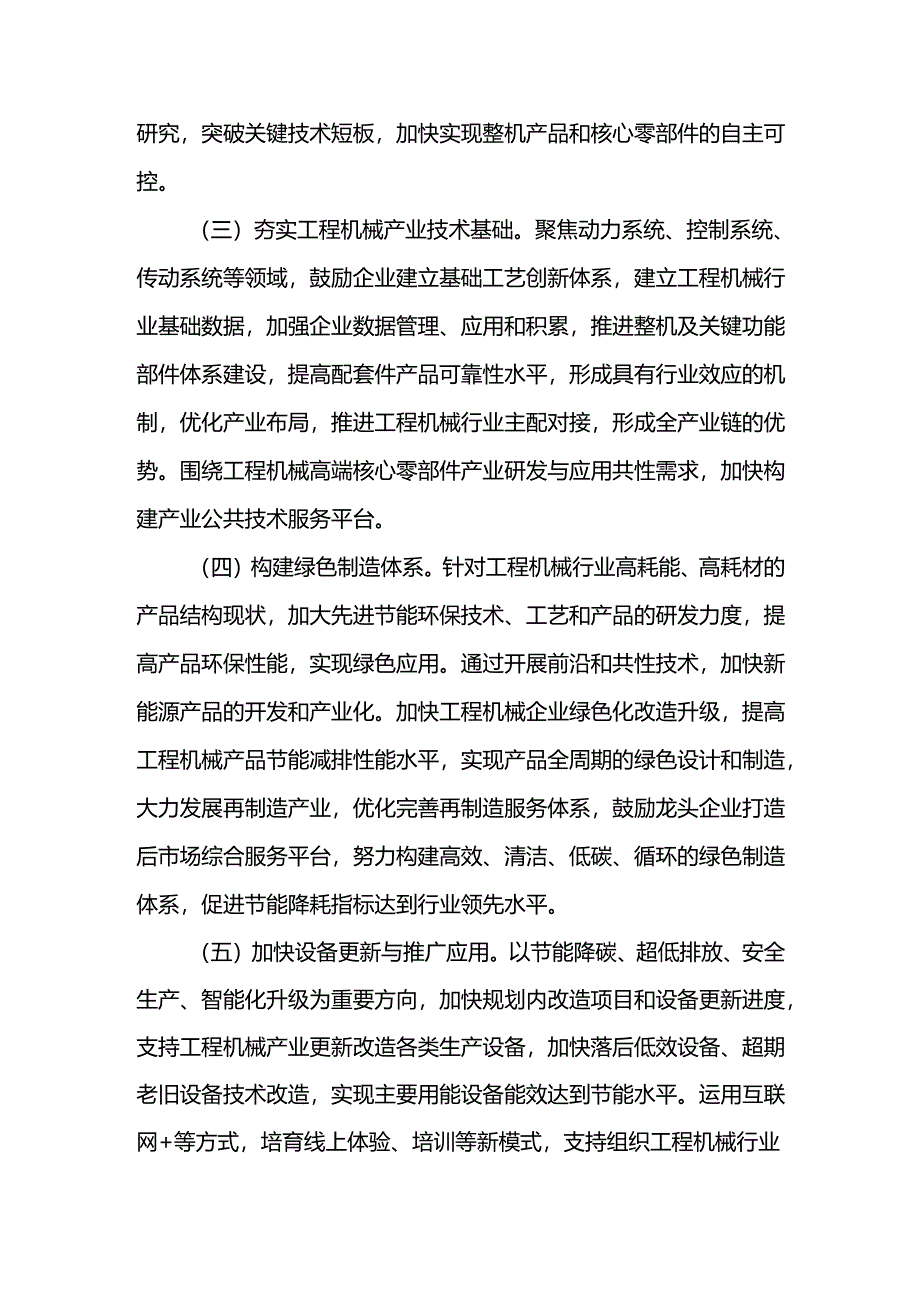 工程机械产业高质量发展行动方案.docx_第3页