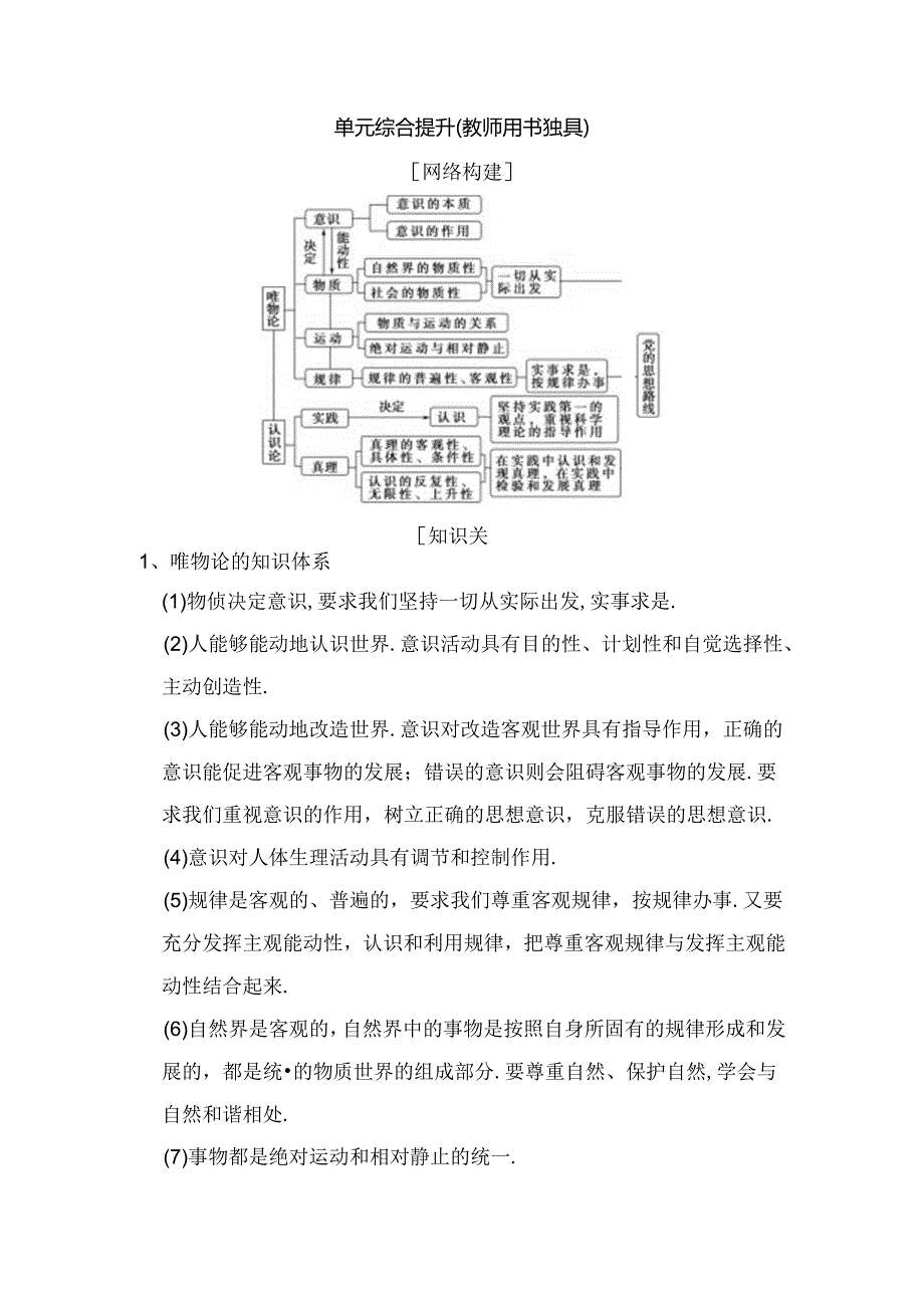 唯物论单元综合提升(教师用书独具).docx_第1页