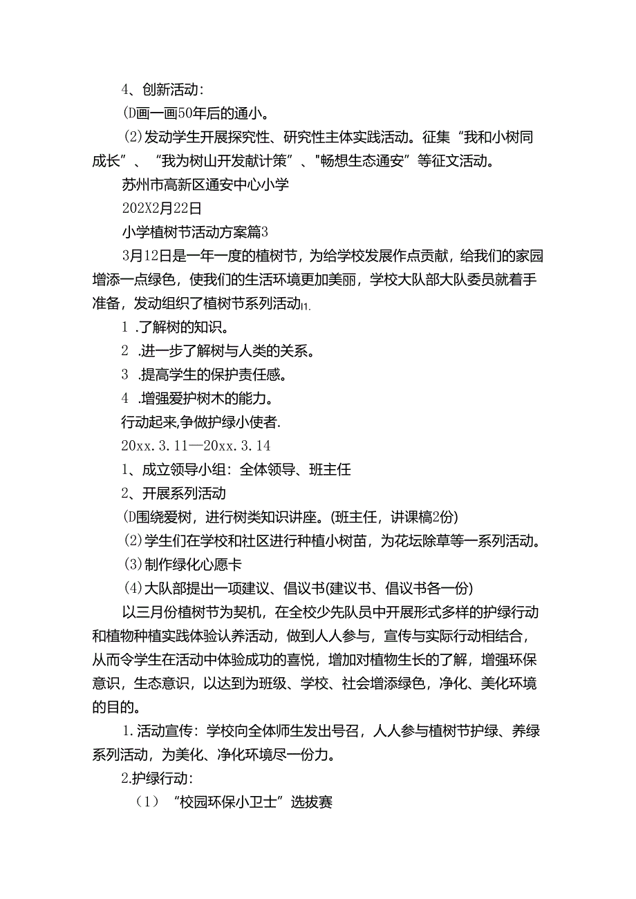 小学植树节活动方案（31篇）.docx_第3页