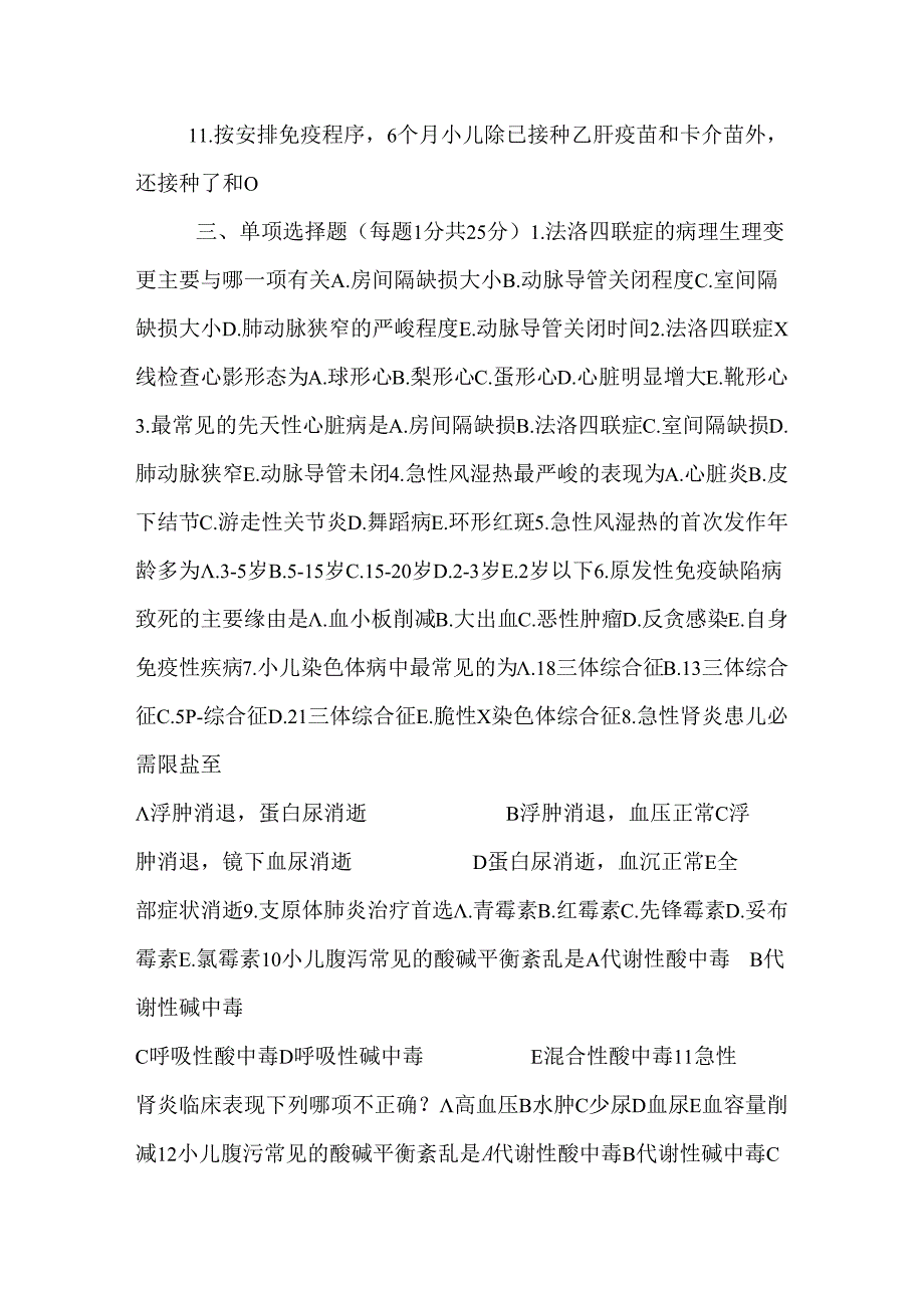 儿科护理学考试试卷c.docx_第2页