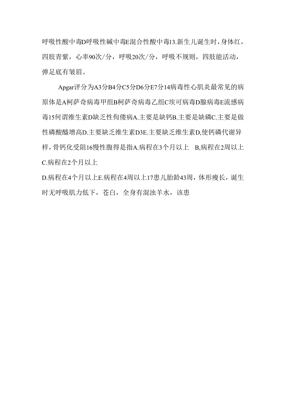 儿科护理学考试试卷c.docx_第3页