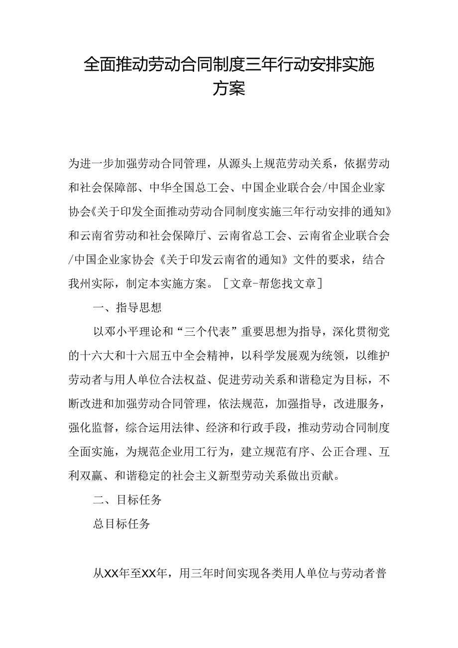 全面推进劳动合同制度三年行动计划实施方案.docx_第1页