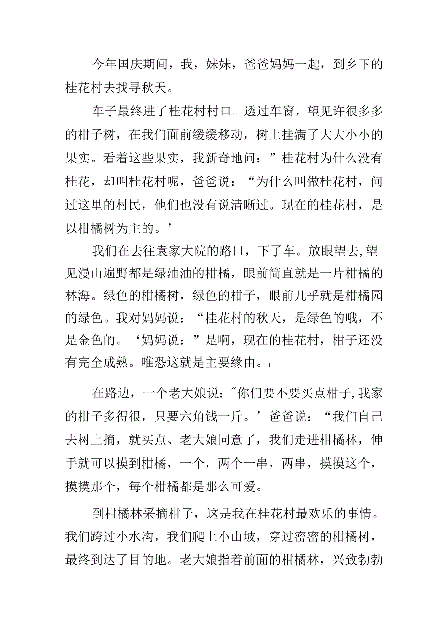 关于桂花的作文600字.docx_第3页