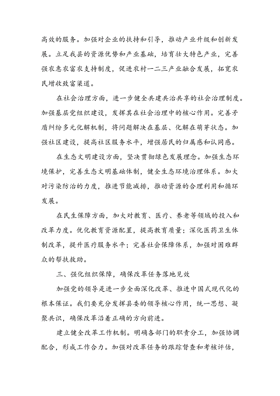 党的二十届三中全会精神交流研讨发言材料10篇.docx_第3页