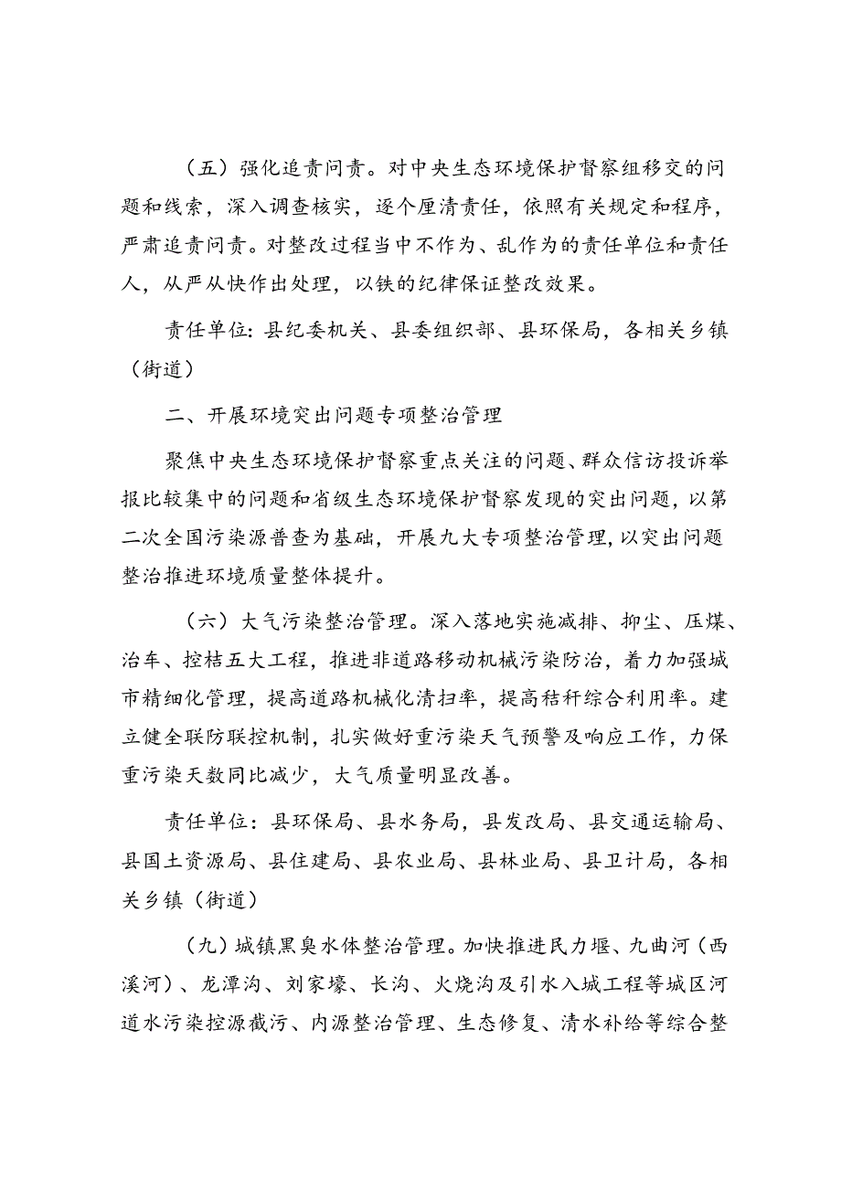 做好中央生态环境保护督察后续工作进一步加强生态环境保护总体安排.docx_第3页