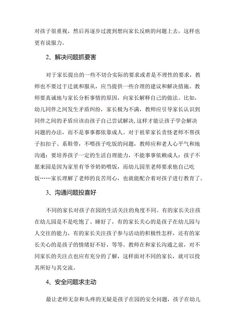 幼儿园家园沟通的方法和技巧.docx_第2页