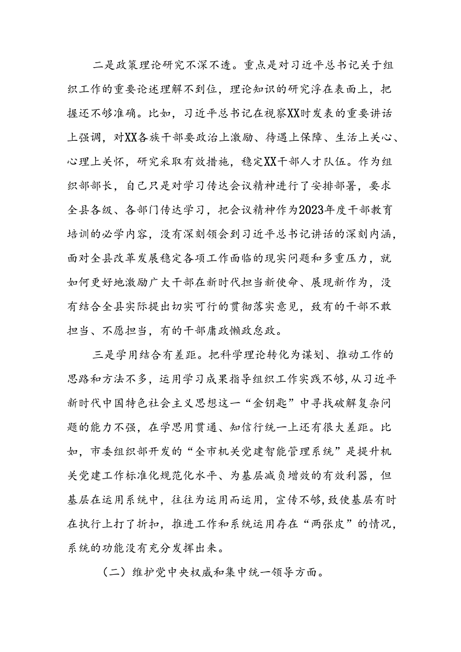 七篇关于2024年党纪学习教育专题民主生活会问题查摆检视发言材料.docx_第2页