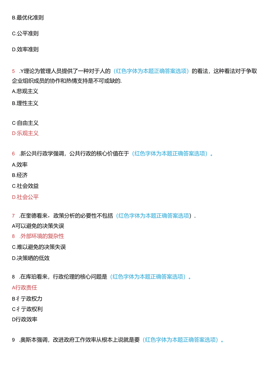 2023年7月国家开放大学本科《西方行政学说》期末纸质考试试题及答案.docx_第2页