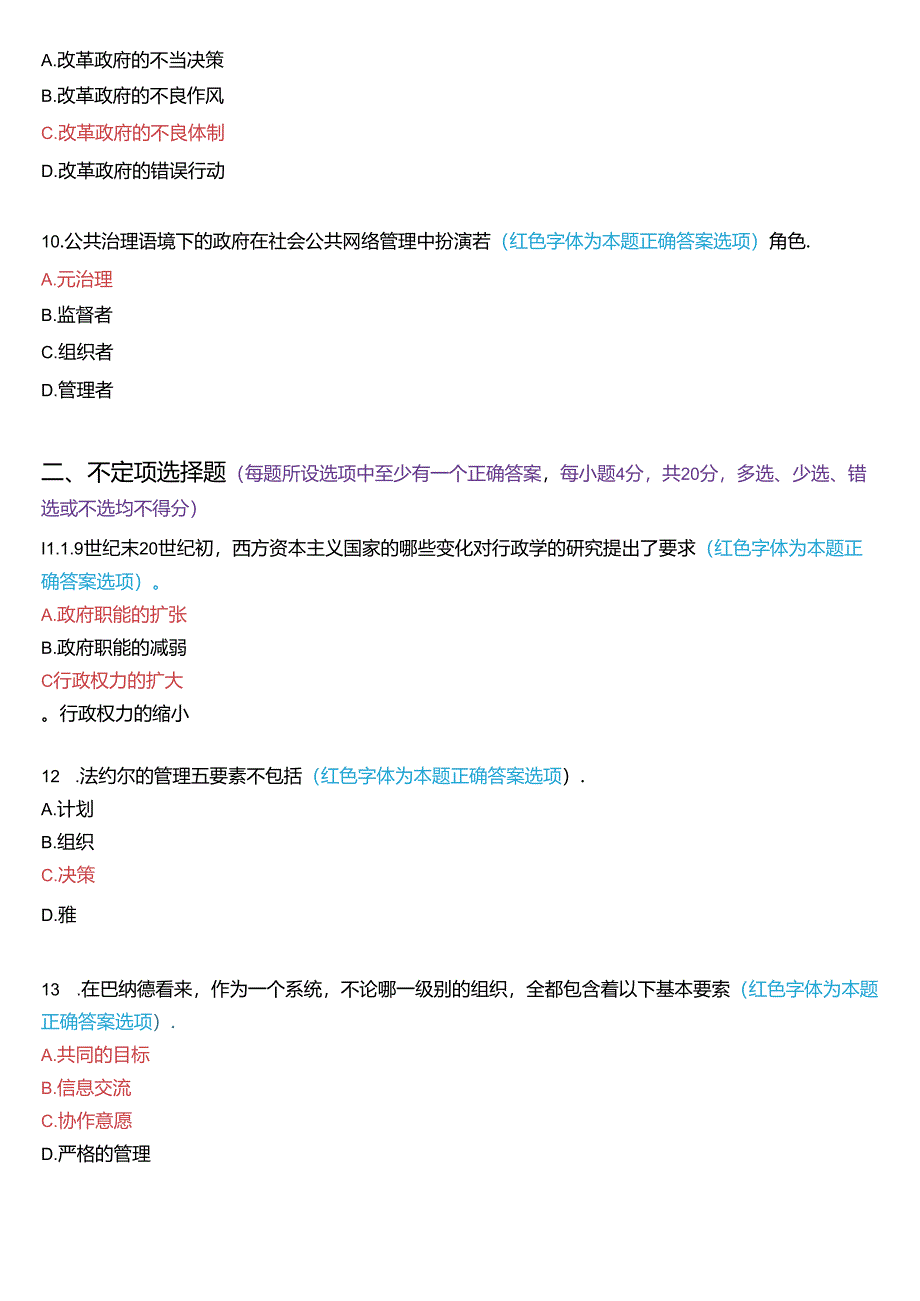 2023年7月国家开放大学本科《西方行政学说》期末纸质考试试题及答案.docx_第3页