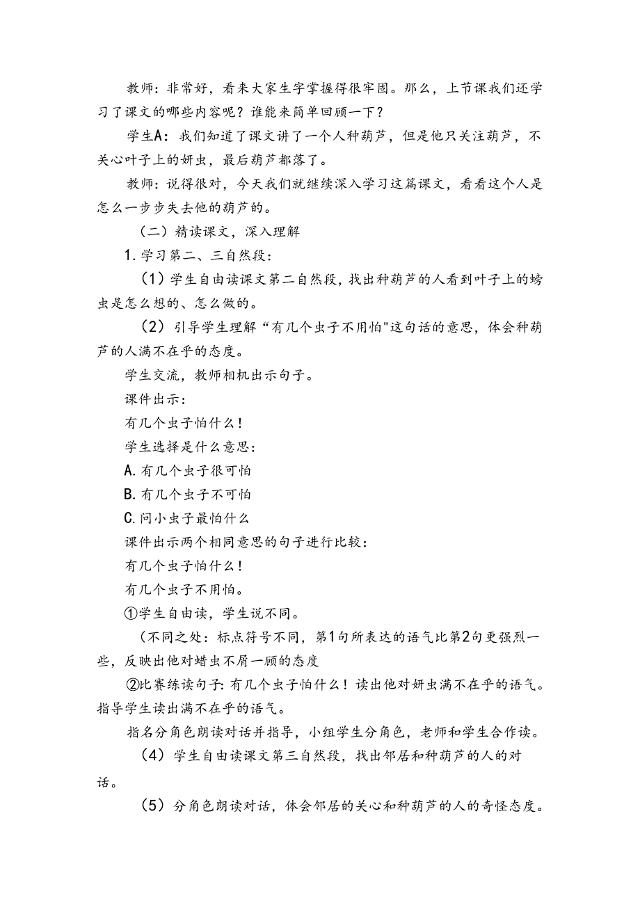 14我要的是葫芦第二课时公开课一等奖创新教案.docx_第2页