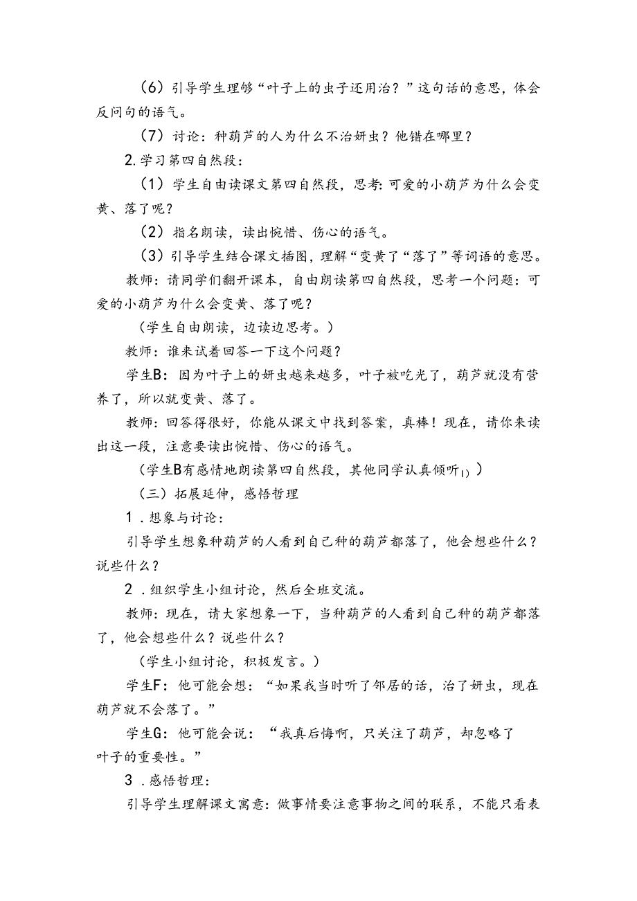 14我要的是葫芦第二课时公开课一等奖创新教案.docx_第3页