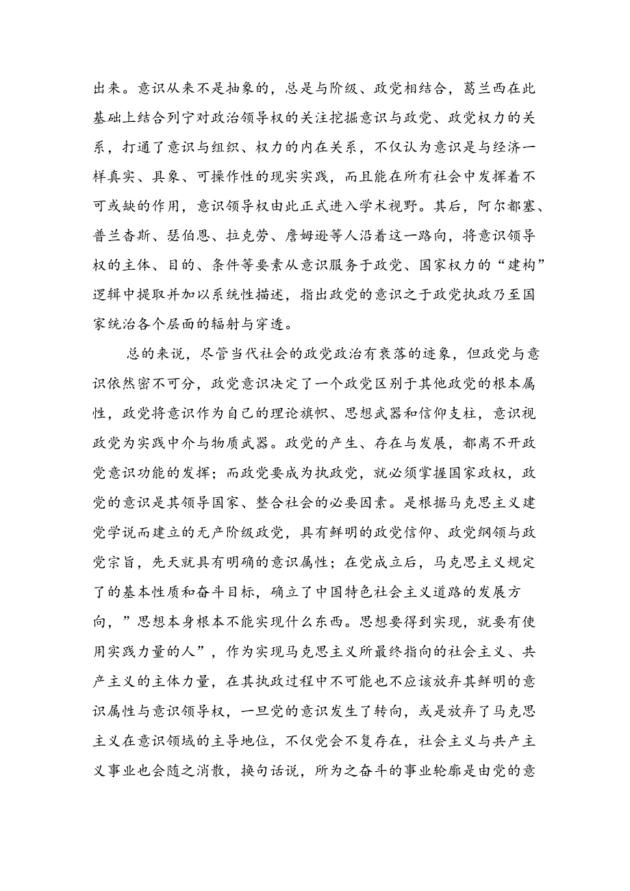 坚持意识工作领导权机制讲稿.docx_第2页