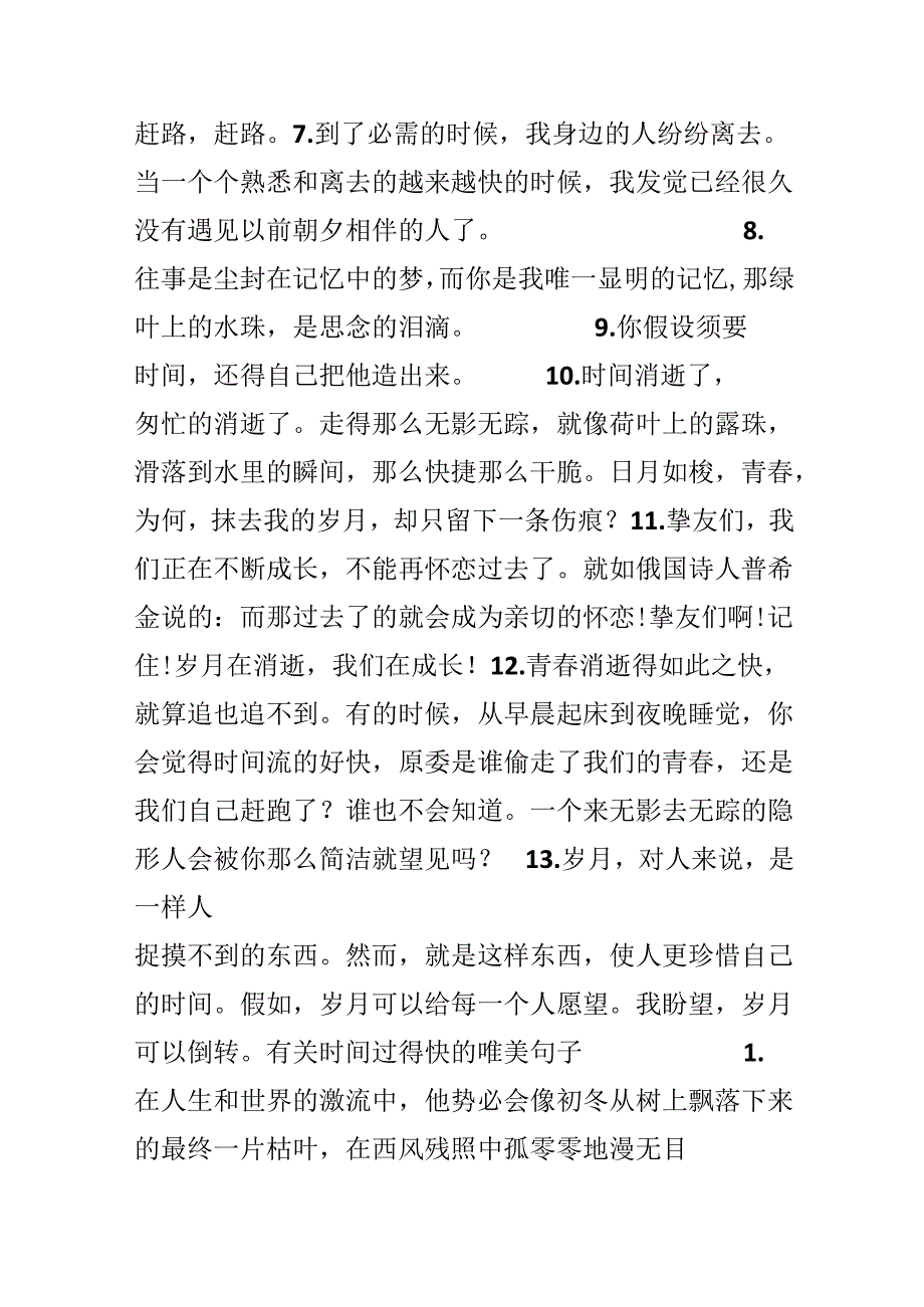 关于时间过得快的文艺唯美句子.docx_第2页