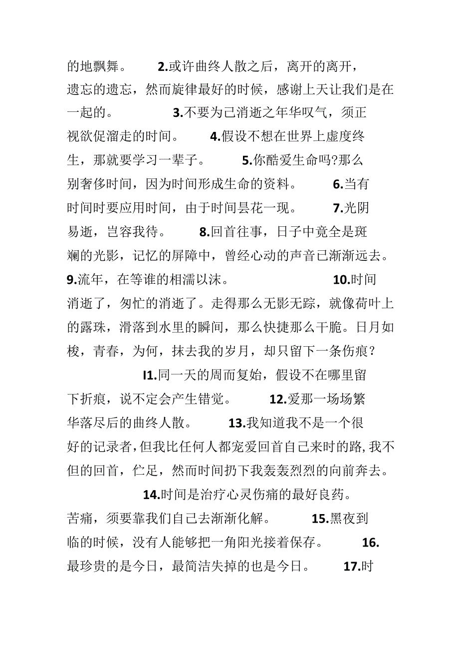 关于时间过得快的文艺唯美句子.docx_第3页