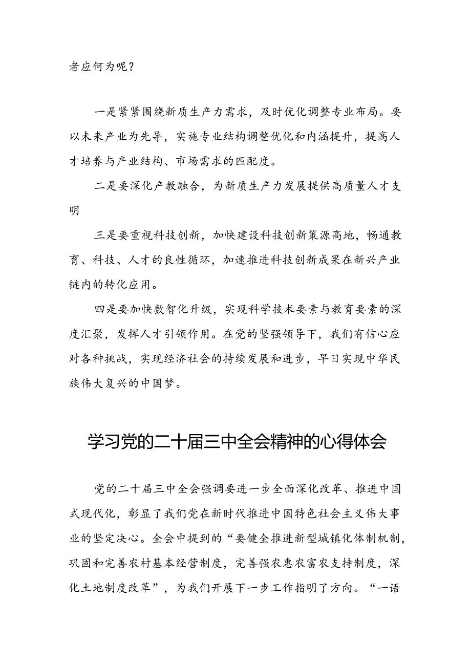 党员干部关于党的二十届三中全会精神的心得感悟四十四篇.docx_第2页